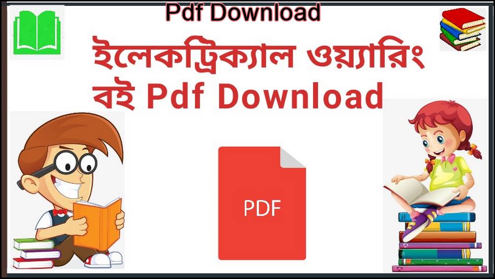 electronics book bangla pdf ইলেকট্রিক্যাল ওয়্যারিং বই Pdf Download
