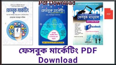 Photo of Facebook Marketing Bangla Pdf Download