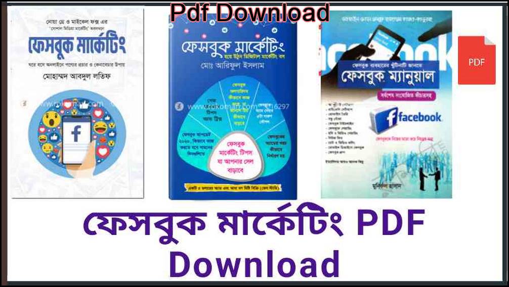 facebook marketing bangla book pdf ফেসবুক মার্কেটিং PDF Download