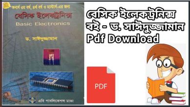 Photo of বেসিক ইলেকট্রনিক্স বই Pdf Download – Basic Electronics