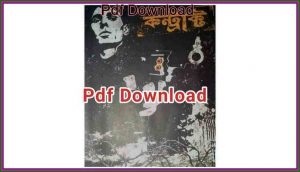 কন্ট্রাক্ট মোহাম্মদ নাজিম উদ্দিন pdf download Contract by Nazim Uddin pdf download contract bangla