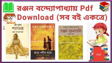 Photo of Ranjan Bandyopadhyay Books Pdf Download (All)