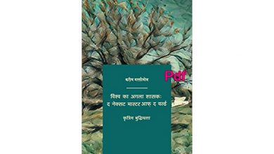 Photo of master of the world book in hindi pdf Download & Review