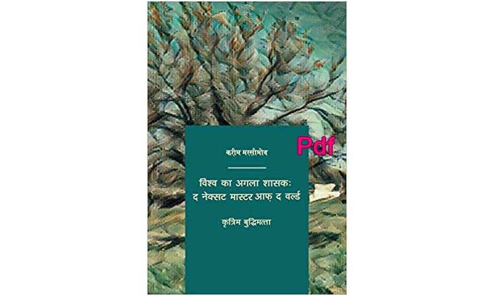 master of the world book in hindi
