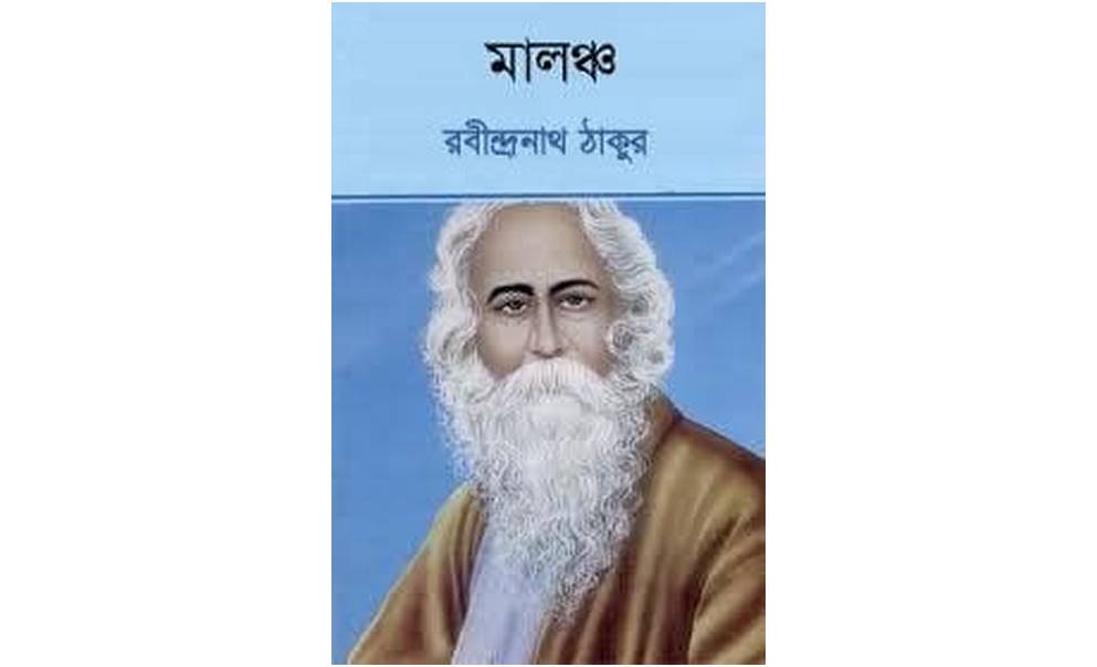 Malancha pdf Rabindranath Tagore