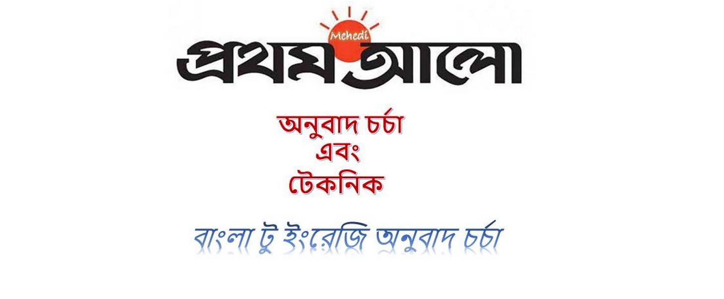 prothom alo newspaper bangla to english translation