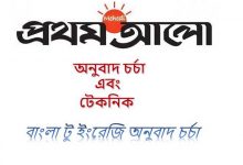 Photo of ইংরেজি পত্রিকার বাংলা অনুবাদ : Prothom Alo (২৭ মে ২০২১)