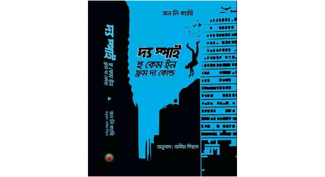 the spy bangla pdf download