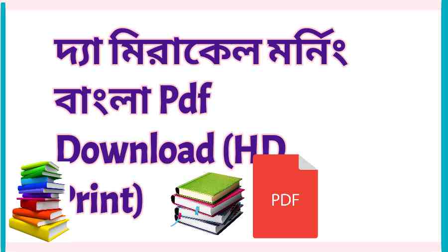book দ্যা মিরাকেল মর্নিং বাংলা Pdf Download HD Print