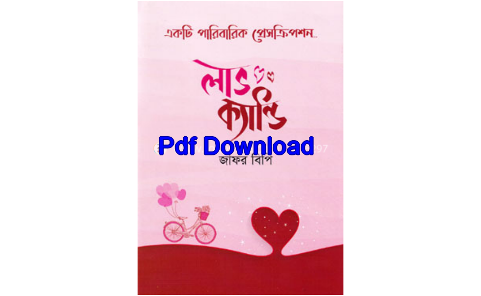 book লাভ ক্যান্ডি বই Pdf Download জাফর বিপি