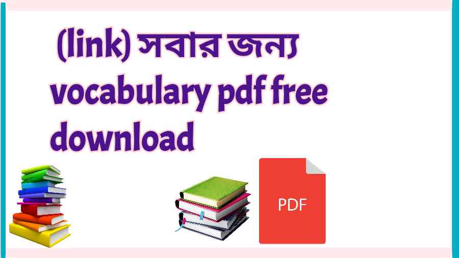 link সবার জন্য vocabulary pdf free download