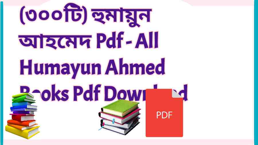 হুমায়ুন আহমেদ Pdf All Humayun Ahmed Books Pdf Download