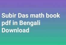 Photo of Subir Das math book pdf in Bengali Download
