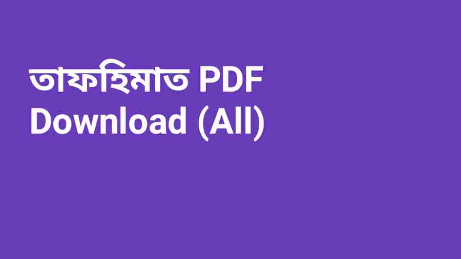 b তাফহিমাত PDF Download All