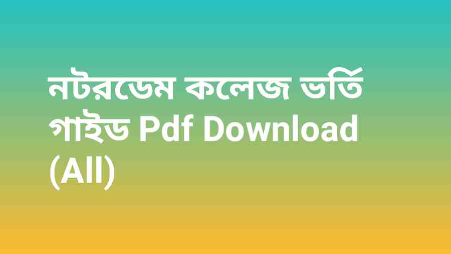 b নটরডেম কলেজ ভর্তি গাইড Pdf Download All