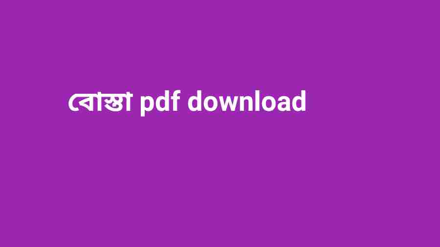 b বোস্তা pdf download