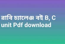 Photo of রাবি চ্যালেঞ্জ বই B, C unit Pdf download