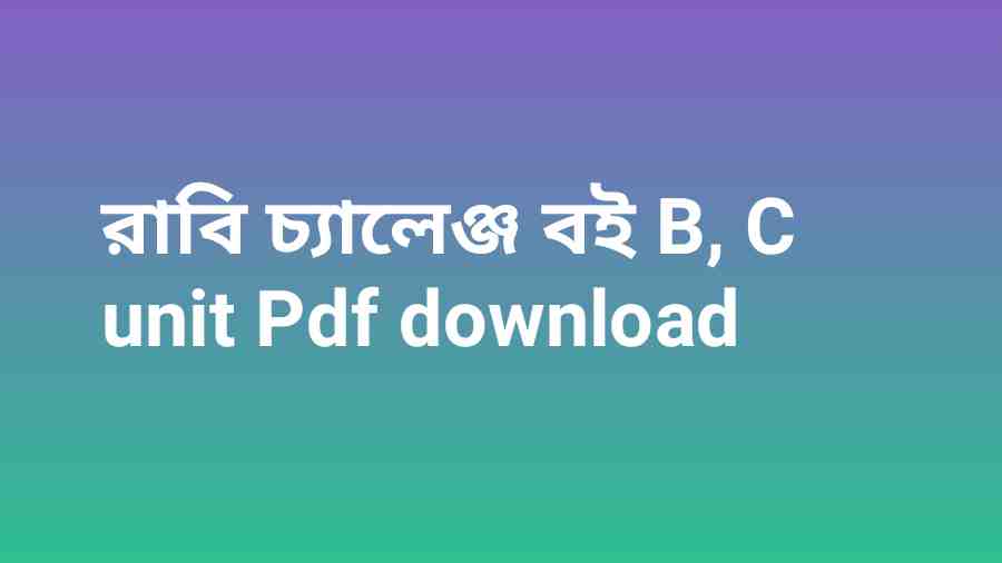 d রাবি চ্যালেঞ্জ বই B C unit Pdf download