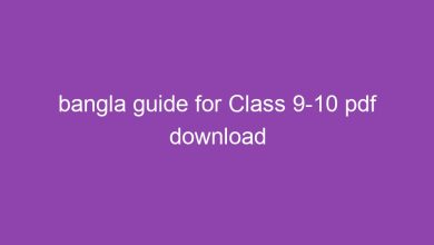 Photo of bangla guide for Class 9-10 pdf download