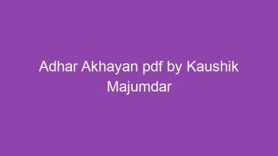 Photo of আঁধার আখ্যান PDF Download কৌশিক মজুমদার – Adhar Akhayan pdf by Kaushik Majumdar