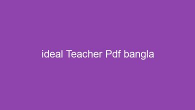 Photo of আদর্শ শিক্ষকের গুণাবলী PDF Download📚 – ideal Teacher Pdf bangla