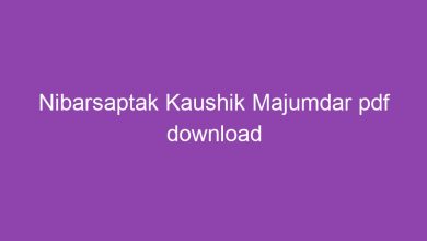 Photo of নীবারসপ্তক কৌশিক মজুমদার Pdf download – Nibarsaptak Kaushik Majumdar pdf download