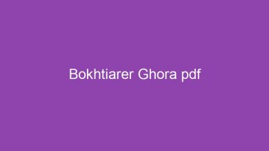 Photo of ржмржЦрждрж┐рзЯрж╛рж░рзЗрж░ ржШрзЛрзЬрж╛ PDF Download by ржЖрж▓ ржорж╛рж╣ржорзБржж – Bokhtiarer Ghora pdf