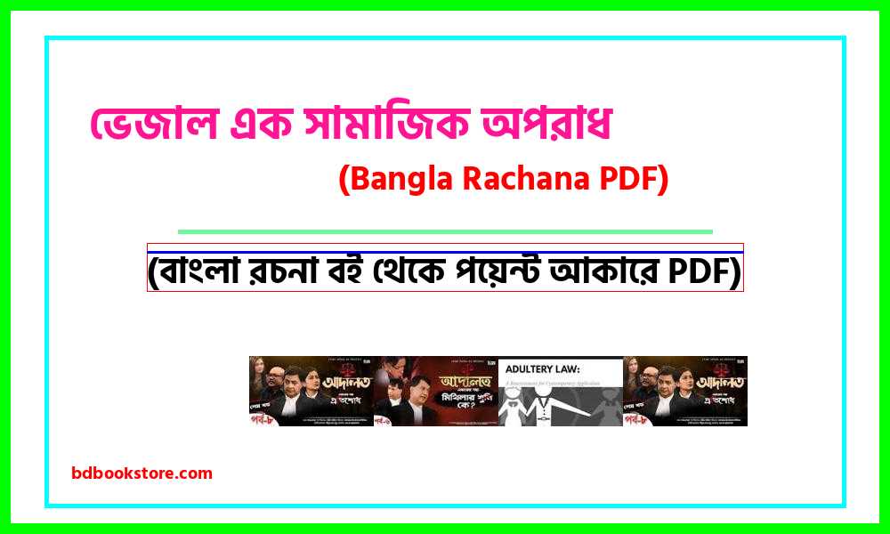 0Adultery is a social crime bangla rocona