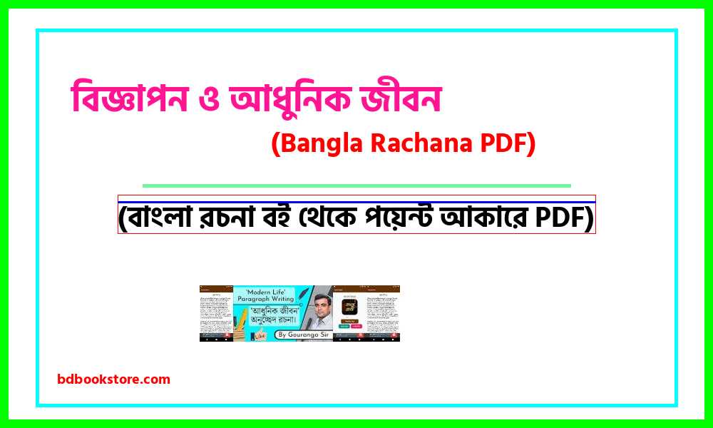 0Advertising and Modern Life bangla rocona