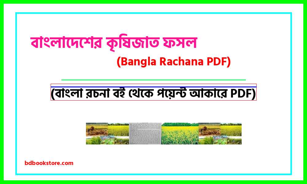 0Agricultural crops of Bangladesh bangla rocona