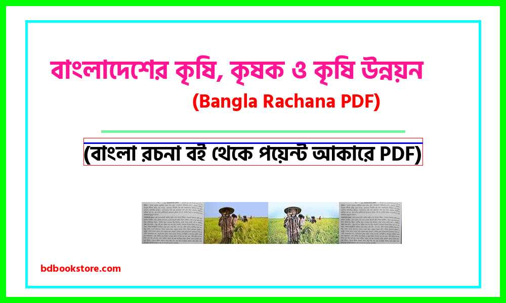 0Agriculture Farmers and Agricultural Development in Bangladesh bangla rocona