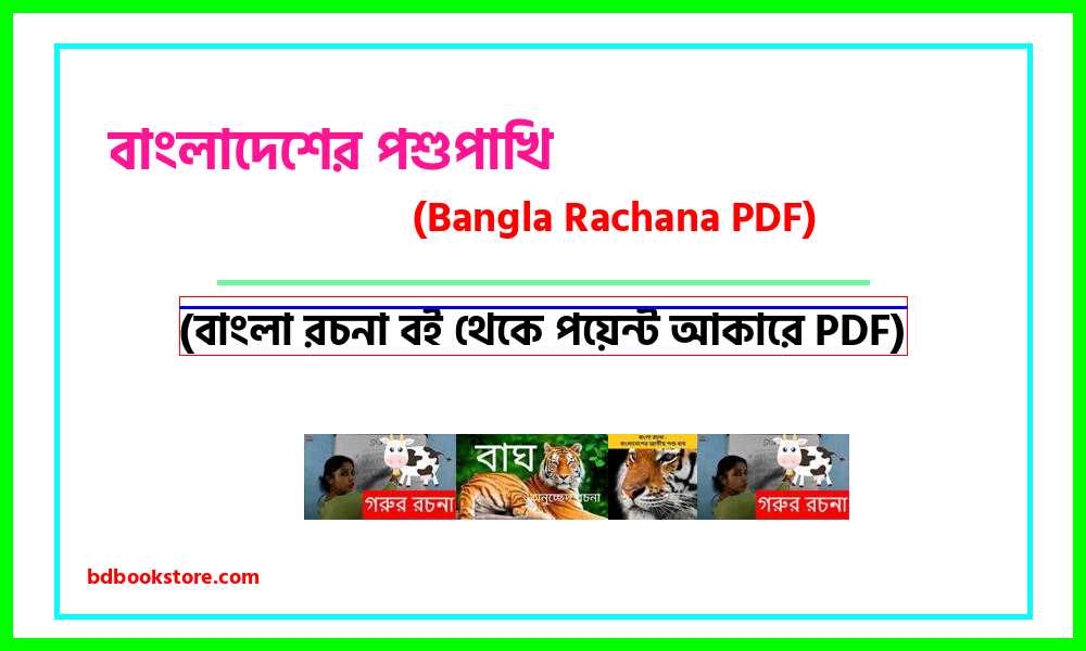 0Animals of Bangladesh bangla rocona