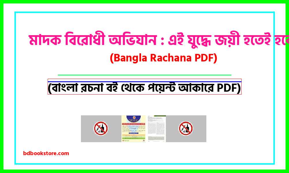 0Anti drug campaign This war must be won bangla rocona