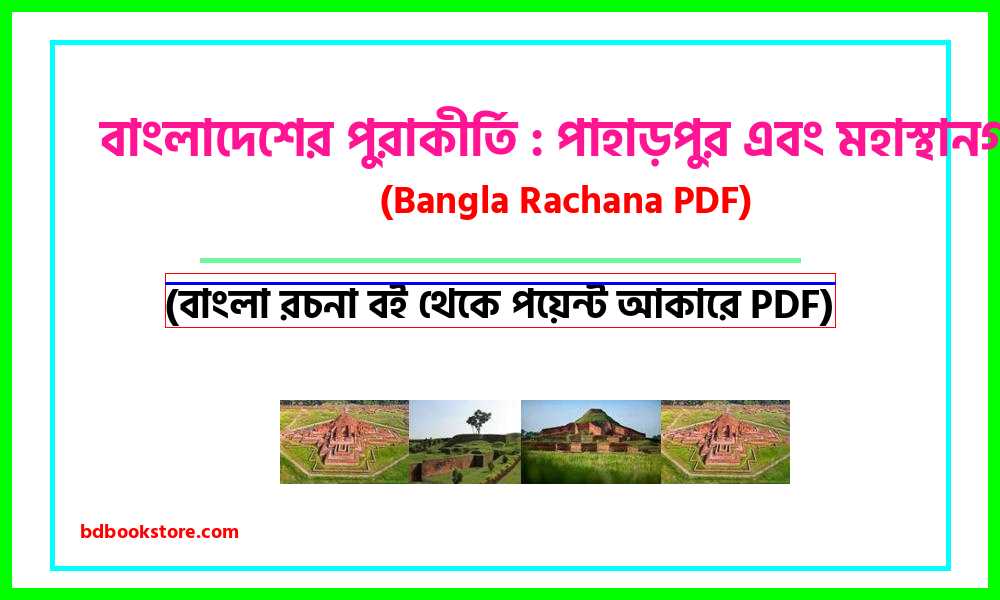 0Antiquities of Bangladesh Paharpur and Mahasthangarh bangla rocona