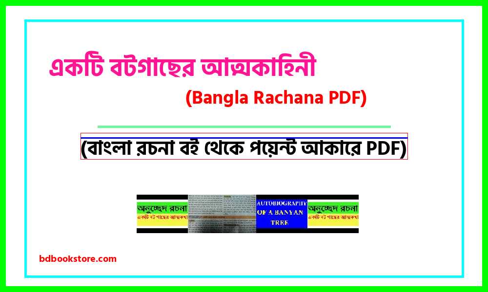 0Autobiography of a banyan tree bangla rocona