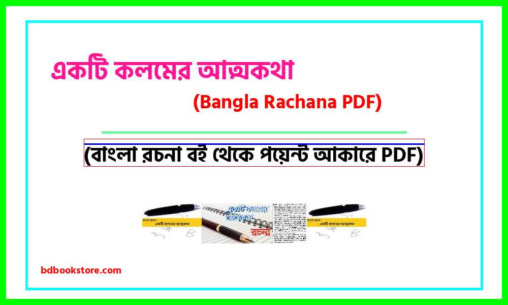 0Autobiography of a pen bangla rocona