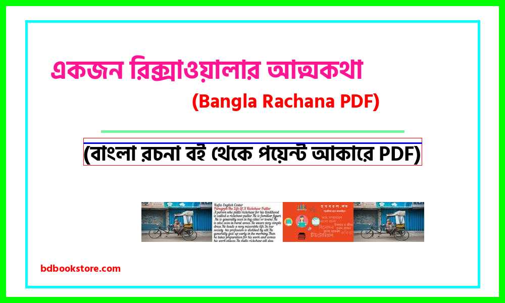 0Autobiography of a rickshaw puller bangla rocona