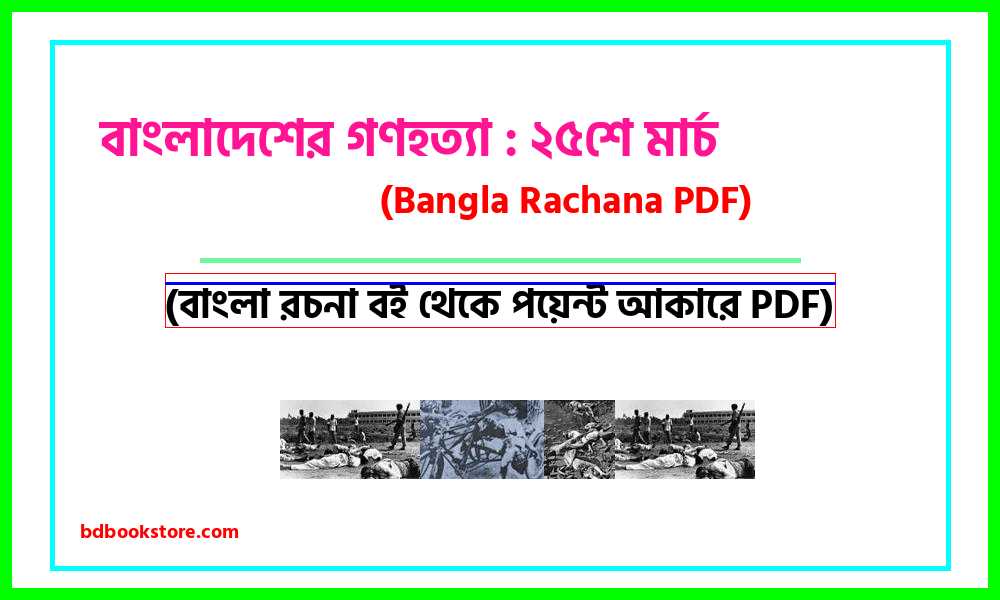 0Bangladesh Genocide 25th March bangla rocona