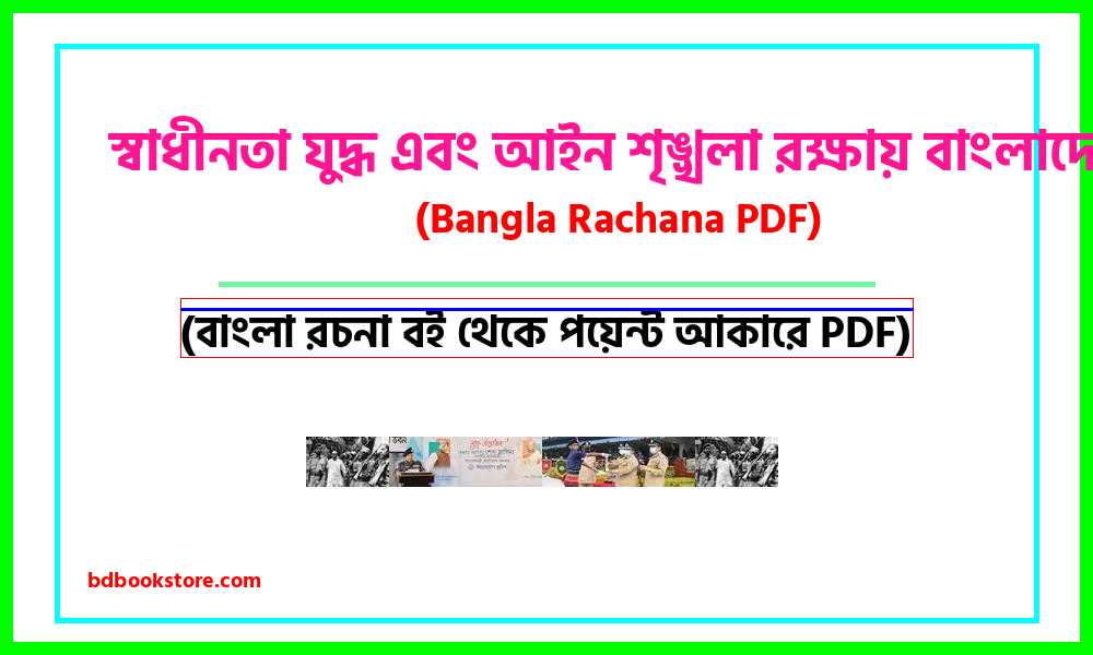 0Bangladesh Police in freedom war and law and order bangla rocona
