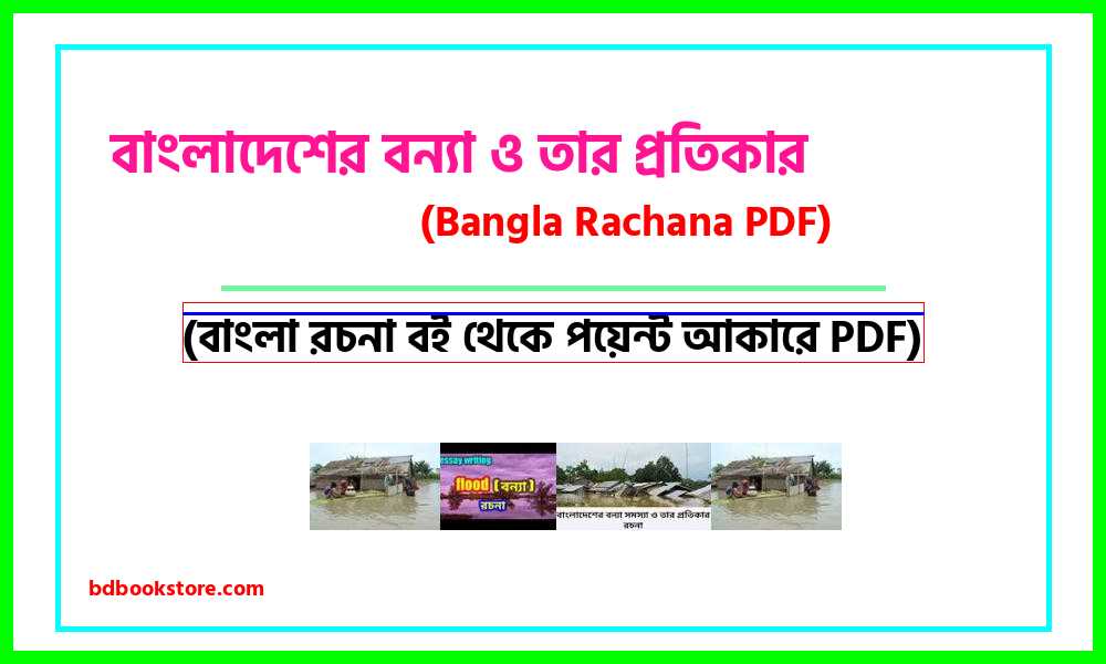 0Bangladesh flood and its remedy bangla rocona