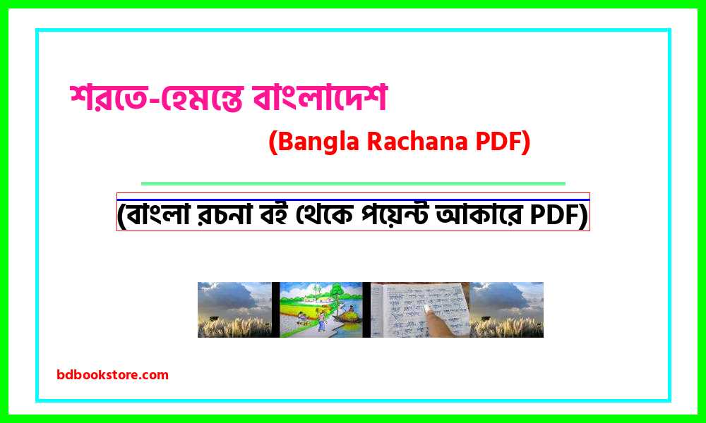 0Bangladesh in autumn and winter bangla rocona