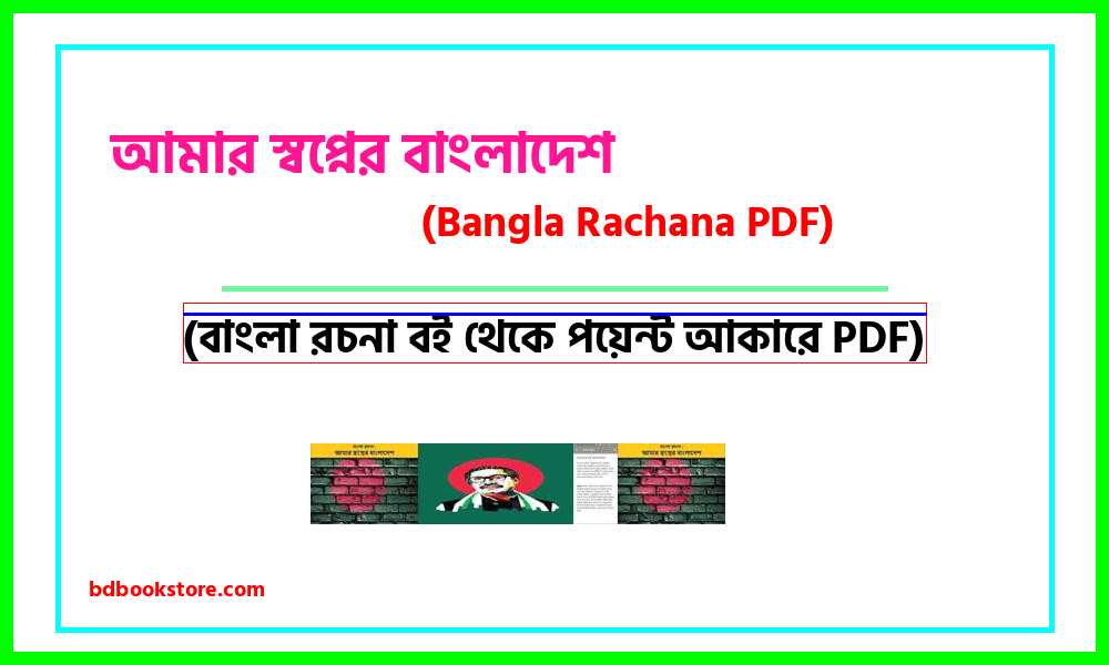 0Bangladesh is my dream bangla rocona