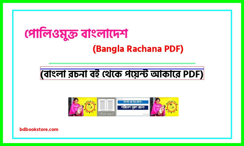 0Bangladesh is polio free bangla rocona