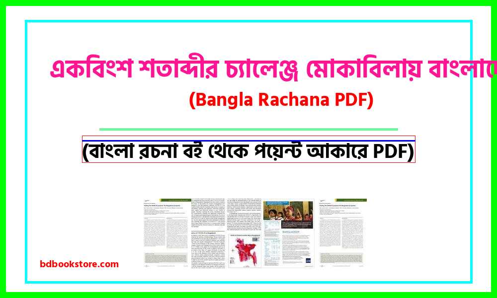 0Bangladesh to face the challenges of the 21st century bangla rocona