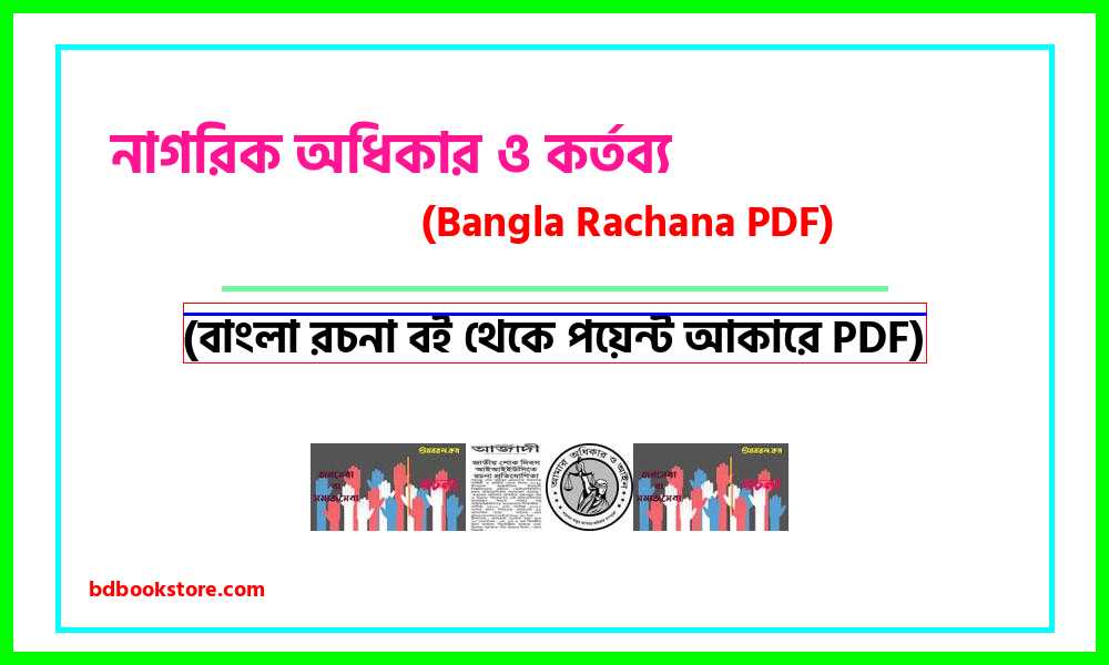 0Civil rights and duties bangla rocona