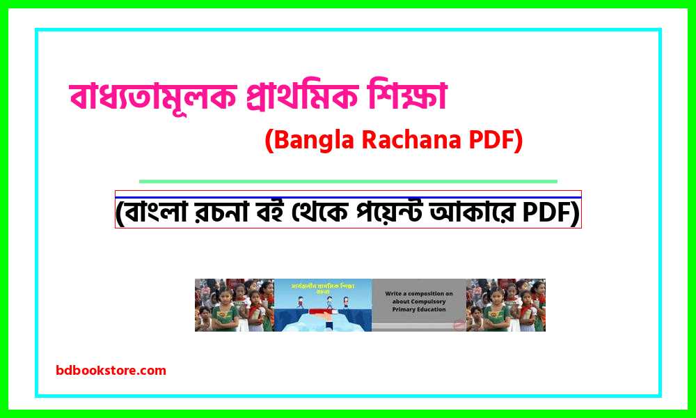 0Compulsory primary education bangla rocona