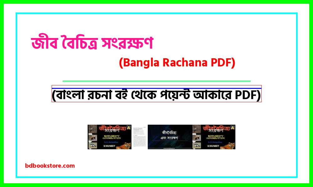 0Conservation of Biodiversity bangla rocona