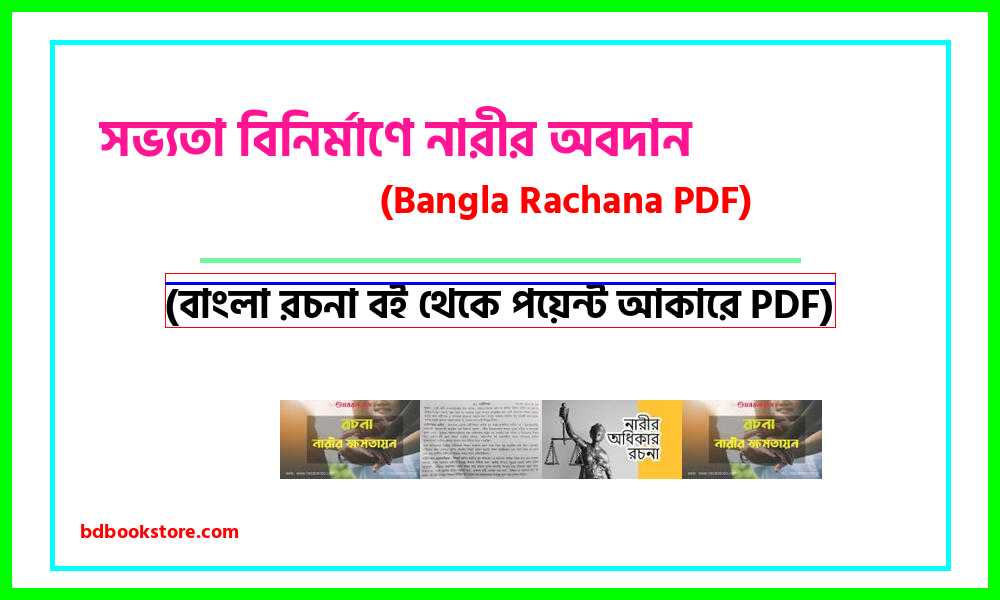 0Contribution of women in building civilization bangla rocona