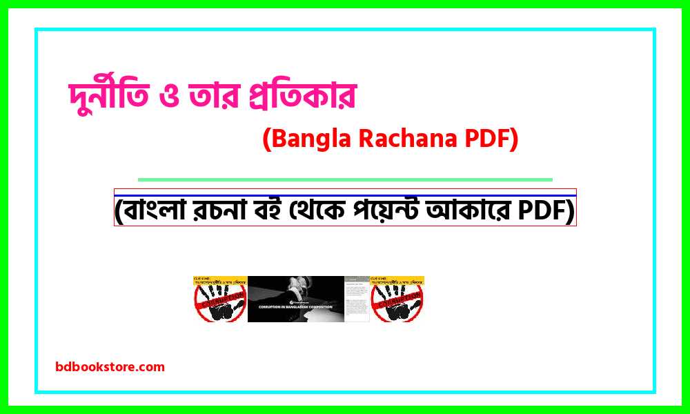 0Corruption and its remedies bangla rocona