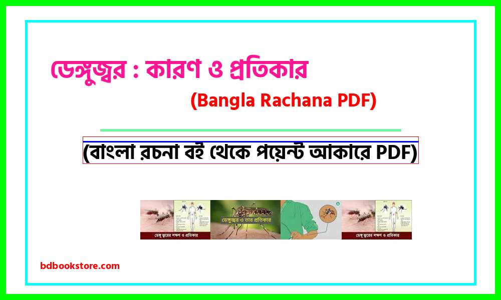 0Dengue fever causes and treatment bangla rocona